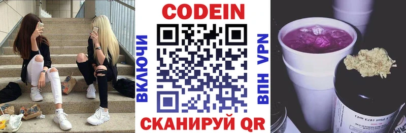 Купить где  Крымск  Codein напиток Lean (лин) 